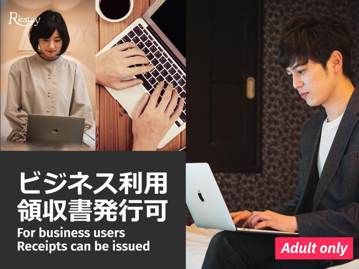 Restay Frontier (Adults Only) Tokyo Eksteriør billede